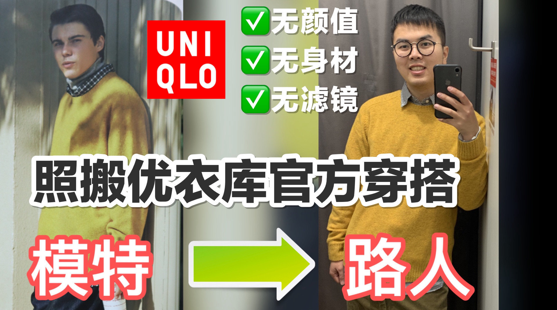 「照搬优衣库模特的5套穿搭, ...